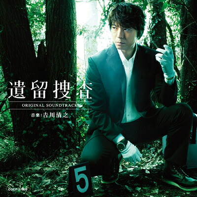 【中古】 遺留捜査 オリジナルサウンドトラック｜Haute Produit 24,183円