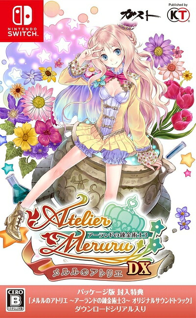 中古】 メルルのアトリエ ～アーランドの錬金術士3～ DX (パッケージ版
