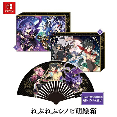 【中古】 閃乱忍忍忍者大戦ネプテューヌ -少女達の響艶- ねぷねぷシノビ萌絵箱 - Switch (【特典】Nintendo Switch追加特典 超NINJA扇子、つなこ&times;八重樫南描き下ろし鏡合わせジャケットBOX、フルカラービジュアルブック、サウンドトラックCD 同梱)｜Haute Produit