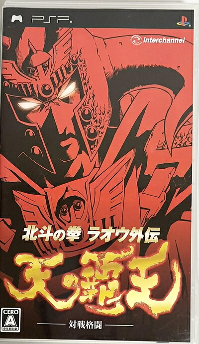 【中古】 北斗の拳 ラオウ外伝 天の覇王 - PSP