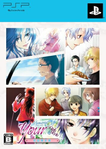 【中古】 ユア・メモリーズオフ ～Girl's style～(限定版) - PSP