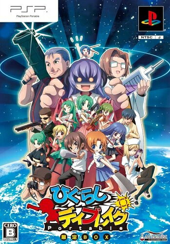 【中古】 ひぐらしデイブレイク　Ｐｏｒｔａｂｌｅ　限定ＢＯＸ　（限定版）