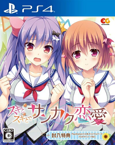 【中古】 スキとスキとでサンカク恋愛 通常版 - PS4 (【封入特典】PS4・PSVitaオリジナルテーマ2種セット 同梱)