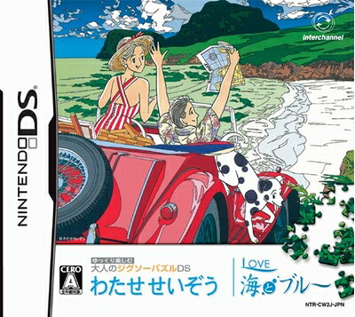 【中古】 ゆっくり楽しむ大人のジグソーパズルDS わたせせいぞう LOVE 海とブルー｜Haute Produit