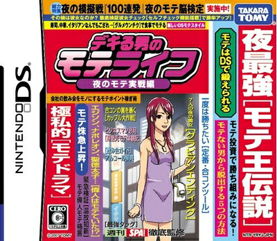 【中古】 デキる男のモテライフ 夜のモテ実戦編｜Haute Produit