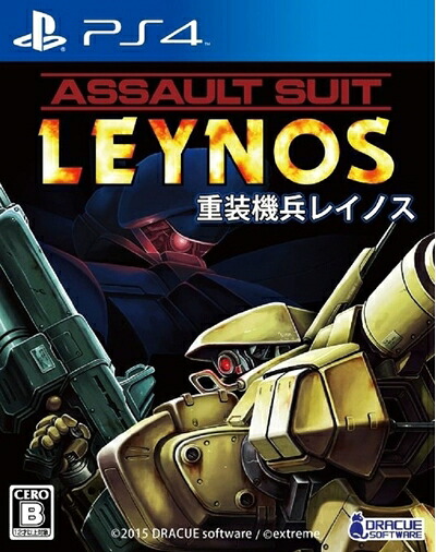 【中古】 重装機兵レイノス - PS4
