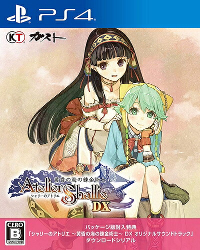 【中古】 【PS4】シャリーのアトリエ ～黄昏の海の錬金術士～ DX (パッケージ版封入特典(オリジナルサウンドトラック ダウンロードシリアル) 同梱)