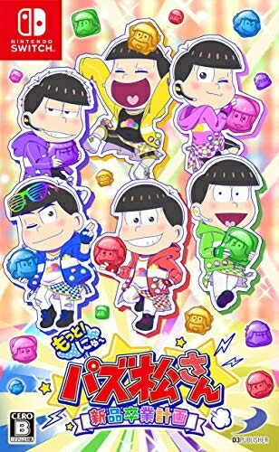【中古】 もっと! にゅ～パズ松さん～ 卒業計画 ～ -Switch