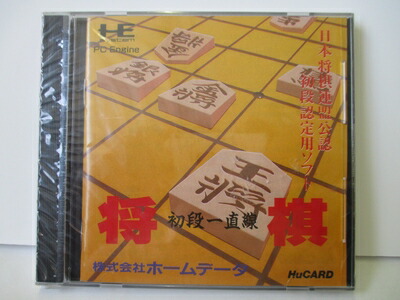 【中古】 将棋修行 初段一直線 【PCエンジン】