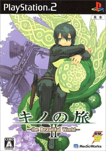 【中古】 電撃SP キノの旅II -the Beautiful World-