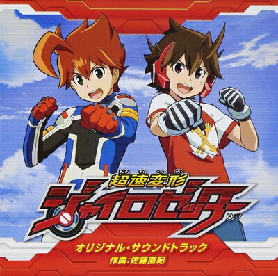 超速変形ジャイロゼッター DVD‐BOX 1  (アーケードゲーム用 超限定アニメシーンSPカード(6枚セット)付き) Amazon.co.jp: 超速変形ジャイロゼッター DVD‐BOX 1 【初回限定