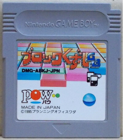 【中古】 ブロックくずしGB