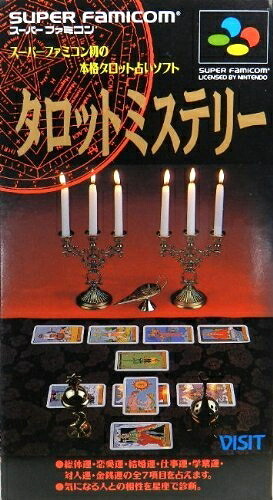 【中古】 タロットミステリー｜Haute Produit