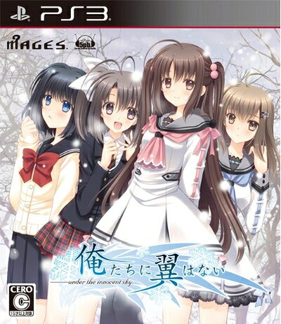 【中古】 俺たちに翼はない (通常版) - PS3
