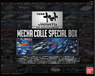 【中古】 ヤマトメカコレスペシャルボックス (宇宙戦艦ヤマト)