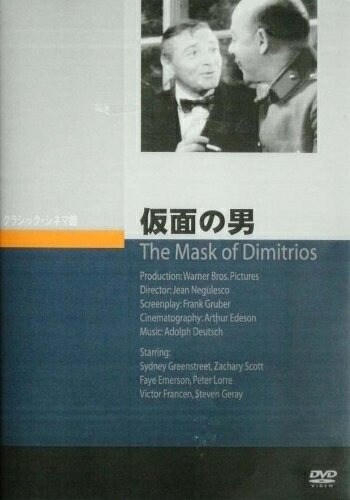 【中古】 仮面の男 [DVD]