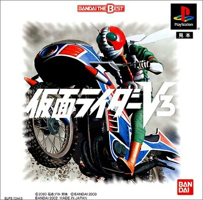【中古】 仮面ライダーV3 BANDAI THE BEST｜Haute Produit