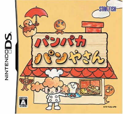 【中古】 パンパカパンやさん