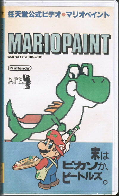 【中古】 マリオペイントビデオ｜Haute Produit