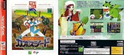 【中古】 仙窟活龍大戦カオスシード (サタコレ)