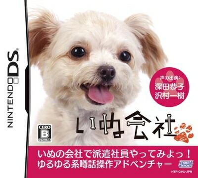 【中古】 いぬ会社DS
