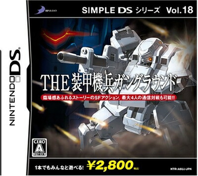 【中古】 SIMPLE DSシリーズVol.18 THE 装甲機兵ガングラウンド｜Haute Produit
