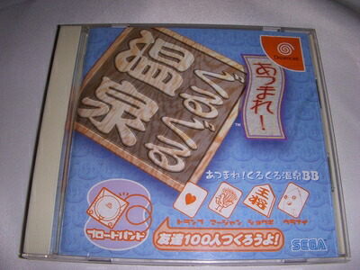 【中古】 あつまれ!ぐるぐる温泉BB|Haute Produit