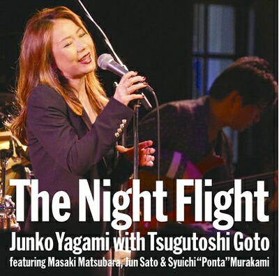 【中古】 The Night Flight 八神純子 with 後藤次利 featuring 松原正樹、佐藤準&村上ポンタ秀一