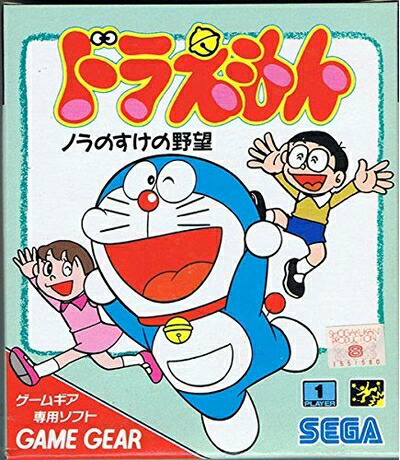 【中古】 ドラえもんノラのすけの野望 【ゲームギア】