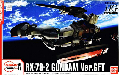 【中古】 ガンダムフロント日本の首都制限事項 HG 1/144 RX-78-2 火器防波堤 Ver.GFT(変わり種 ジーエフティー)