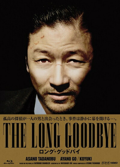 【中古】 ロング・グッドバイ ブルーレイBOX [Blu-ray]｜Haute Produit