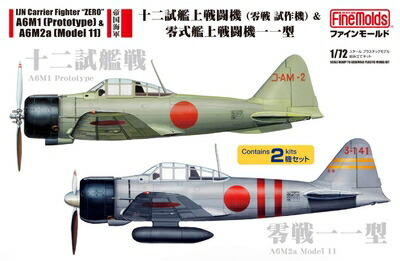 【中古】 ファインモールド 1/72 航空機シリーズ 帝国海軍 十二試艦戦&零戦一一型 2機セット プラモデル FP34｜Haute Produit