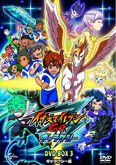 楽天市場】イナズマイレブンGO DVD-BOX2 クロノ・ストーン編 (期間限定