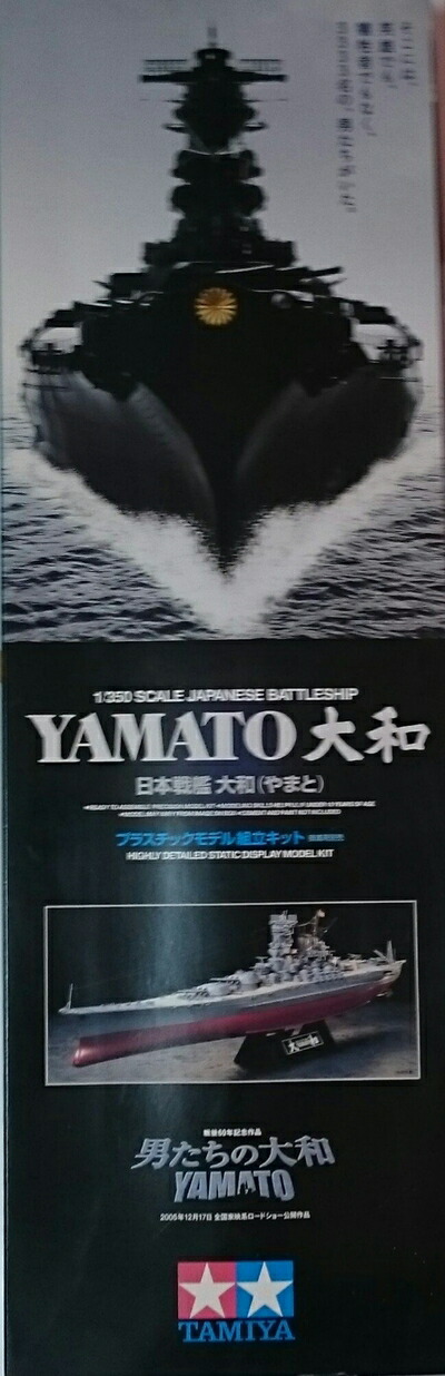 【中古】 タミヤ 1/350 スケール限定シリーズ 日本海軍 戦艦大和 特別パッケージ プラモデル 89667