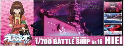 【中古】 青島文化教材社 蒼き鋼のアルペジオ -アルス・ノヴァ- No.16 霧の艦隊 大戦艦 ヒエイ フルハルタイプ 1/700スケール プラモデル