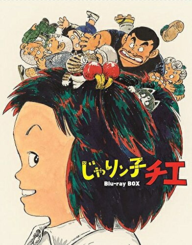 【中古】 「じゃりン子チエ」Blu-ray BOX【初回限定版】｜Haute Produit