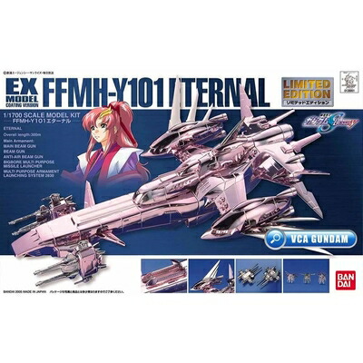 【中古】 限定 1/1700 エターナル コーティングバージョン