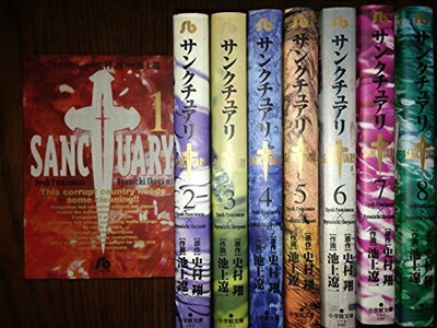 池上遼一　漫画　6作品全巻セット　サンクチュアリ他 Amazon.co.jp: サンクチュアリ コミック 全6巻完結セット