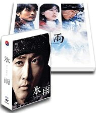 【中古】 氷雨 豪華愛蔵BOX [DVD]