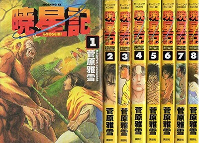 楽天市場】【中古】きらら星の大予言 全巻セット(1・2巻)あさぎり夕