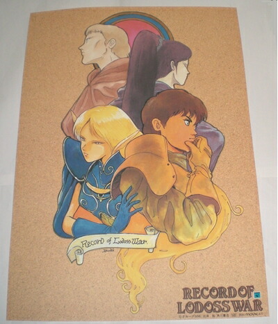 【中古】 ロードス島戦記 ポスター 72.8×51.5cm movic
