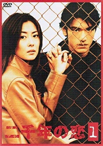 【中古】 二千年の恋 （全4巻セット） [ DVDセット]｜Haute Produit