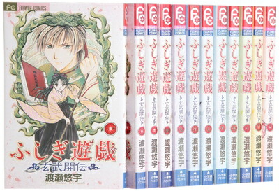 楽天市場】【漫画】【中古】ふしぎ遊戯 玄武開伝 ＜1〜12巻完結＞ 渡瀬