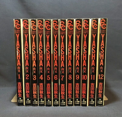 楽天市場】【漫画】【中古】YASHA（夜叉） ＜1〜12巻完結＞ 吉田
