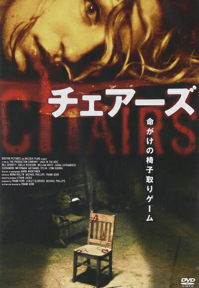 【中古】 チェアーズ [DVD]
