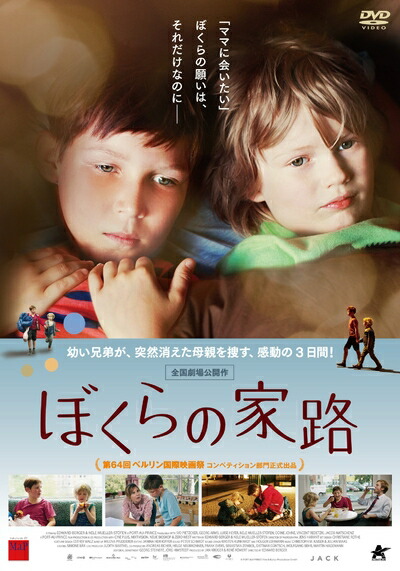 【中古】 ぼくらの家路 [DVD]