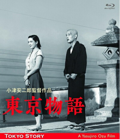 【中古】 東京物語 小津安二郎生誕110年・ニューデジタルリマスター [Blu-ray]