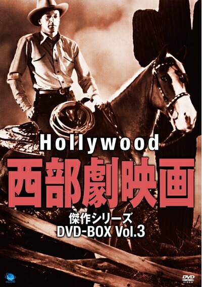 【中古】 ハリウッド西部劇映画 傑作シリーズ DVD-BOX Vol.3