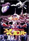 【中古】 Xボンバー DVD-BOX