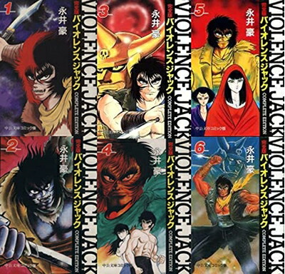 バイオレンスジャック ワイド版1～6巻 1～31巻全巻セット◆永井豪 Amazon.co.jp: 560487バイオレンスジャック 全巻セット全31巻